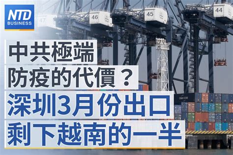 拜登訪亞 印太經濟戰略受矚｜封控危經濟 深圳出口剩越南一半｜鴻海退出群創？雙方回應 新唐人亞太電視台