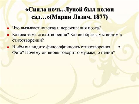 А. Фет – поэт «Школы чистого искусства» - презентация онлайн