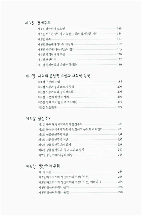 알라딘 중고 카를 마르크스의 역사이론