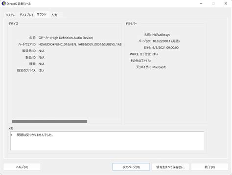 グラフィック ボードを確認する Windowsfaq