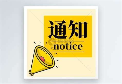 通知微信公众号小图图片下载 正版配图图片401598096 摄图网