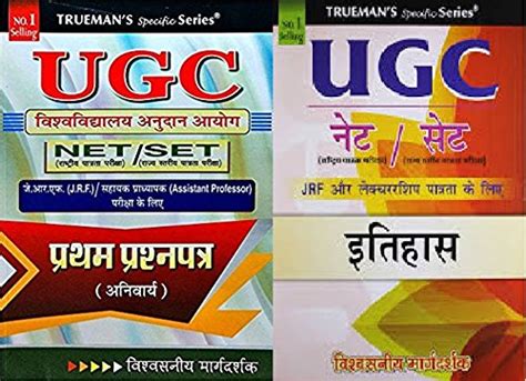 Buy Trueman S Ugc Net Paper 1 Hindi And Paper 2 Ithihas Book Online At