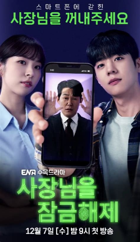 Sinopsis Dan Detail Drama Korea Unlock My Boss