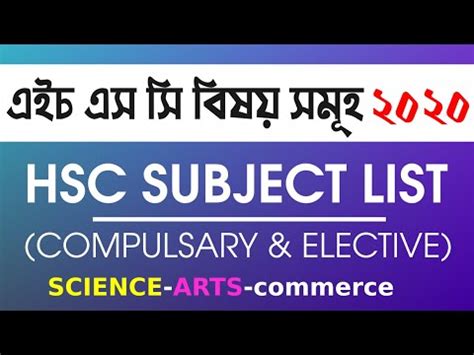 Hsc Subject List For Science Arts Commerce Group Who Pas Ssc