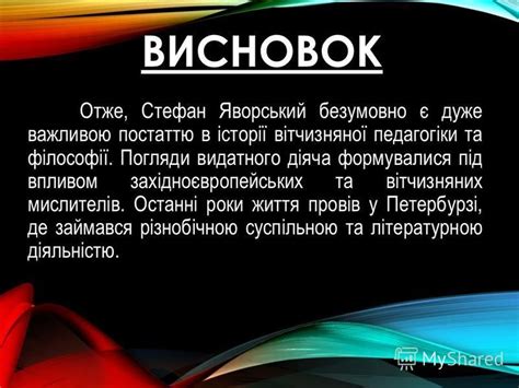 Презентация на тему: "ПЕДАГОГІЧНА ДІЯЛЬНІСТЬ С.ЯВОРСЬКОГО Підготував ...