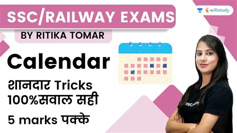 Calendar Tricks 5 marks पकक Reasoning SSC Railway Exams