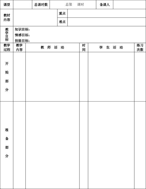 体育教案模板word文档在线阅读与下载免费文档