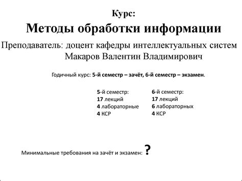 Курс: Методы обработки информации - презентация онлайн