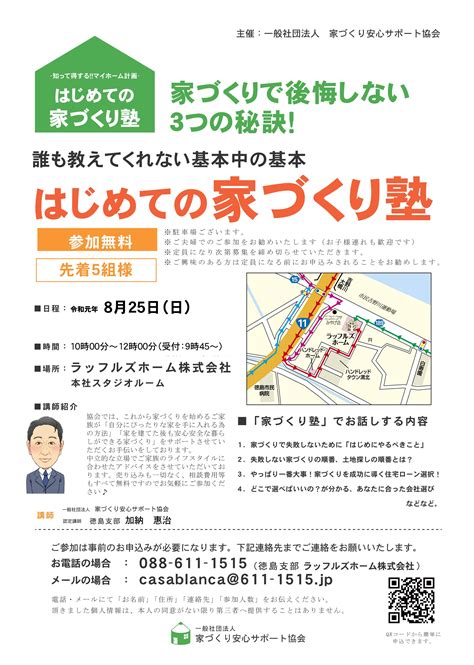 8月25日は はじめての家づくり塾へ 徳島の注文住宅ならラッフルズホーム