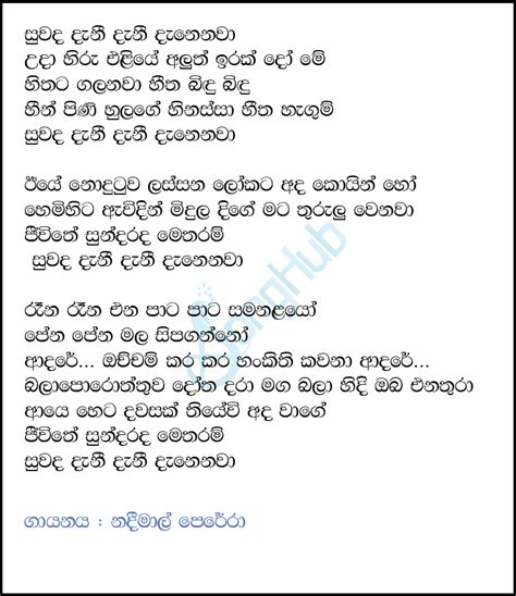 Suwada Danee Danenawa Voice Teens Song Sinhala Lyrics