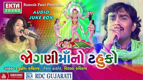 Non Stop Gujarati Garba Joganimaano Tahuko Jignesh Kaviraj