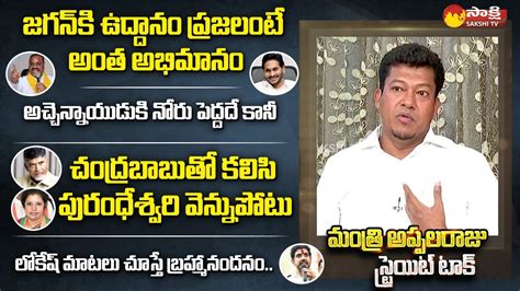 Minister Seediri Appalaraju Exclusive Interview Cm Ys Jagan