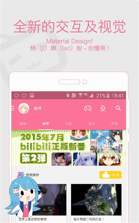 【bilibili哔哩哔哩】哔哩哔哩手机客户端安卓版android下载太平洋下载中心