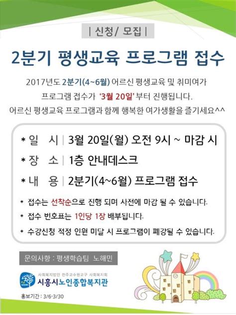 2017년 2분기 평생학습프로그램 수강생 모집 시흥시민신문