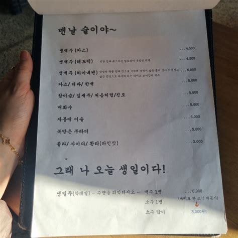 광주 동명동 술집 이층 2f 퓨전 한식 안주 맛집에 술이 술술 네이버 블로그