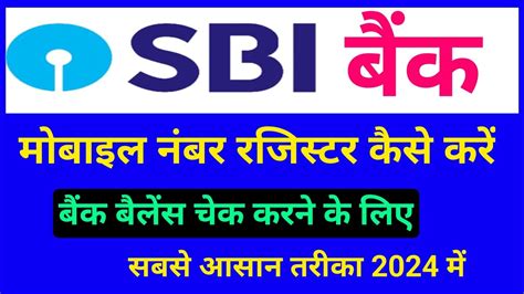 Sbi Bank Me Mobile Number Kaise Register Kare Sbi Bank Mobile Number