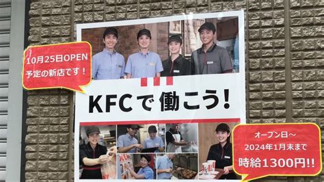 【東京都北区】区内で4店目、ケンタッキーフライドチキン東十条店が1025にオープン予定です。（しかのいえ） エキスパート Yahoo