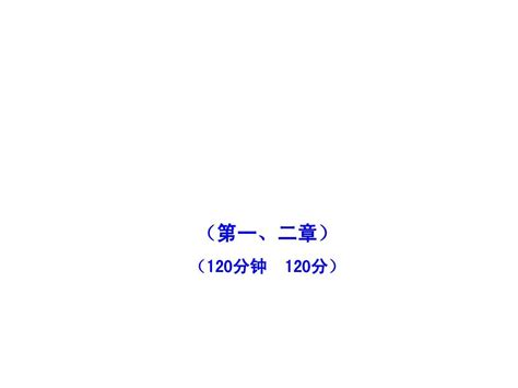 2011版初中新课标金榜学案课件：期中综合检测教师卷北师大版九年级上word文档在线阅读与下载无忧文档