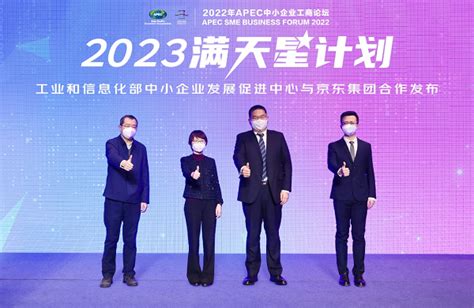 京东发布2023满天星计划 为中小企业高质量发展保驾护航中华网