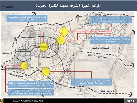 أراضي الإسكان، طرح أراض خدمية بالقاهرة الجديدة بنظام التخصيص الفوري صور