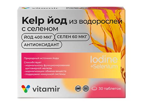 Kelp йод из водорослей с селеном - VITAMIR