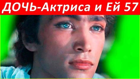 Как ВЫГЛЯДЯТ ДОЧЬ Ихтиадра, дети, внуки, правнуки [ актер Владимир ...