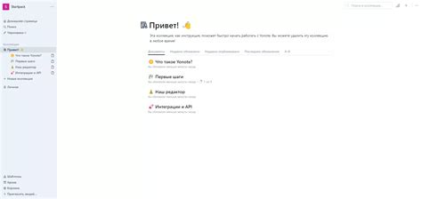 Yonote — обзор плафтормы | Startpack