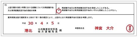 ハローワーク再就職手当の申請方法と支給申請書の書き方を記入例で確認