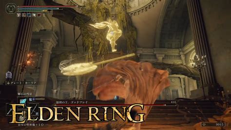 【ps5】エルデンリングelden Ring 実況プレイ Part139 最初の王、ゴッドフレイ Youtube