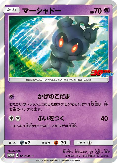 Marshadow SM Promo 93 Bulbapedia the community driven Pokémon