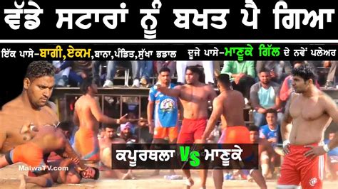 BEST KABADDI MATCH KAPURTHALA V S MANKUE YouTube