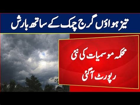 Tonight And Tomorrow Weather Report Pakistan Weather Forecast