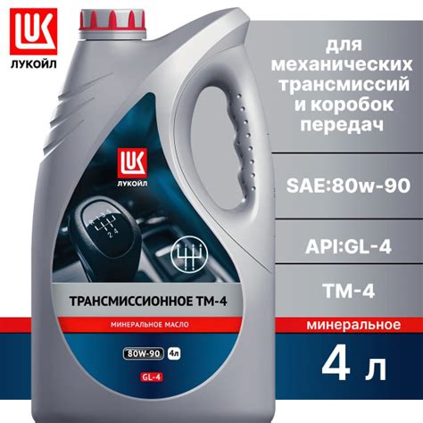 Масло трансмиссионное ЛУКОЙЛ ТМ-4, минеральное, 80W-90 - купить по ...