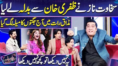 Sakhawat Naz Ki Jugtain Zafri Khan Imran Ashraf Mazaq Raat Season