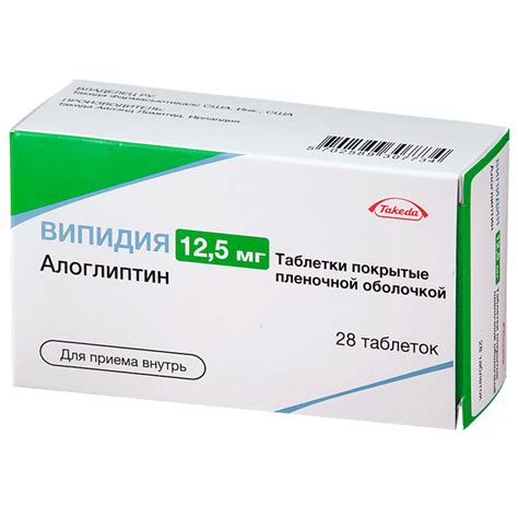 Випидия таблетки покрытые оболочкой 12,5мг №28 купить в Москве по цене ...