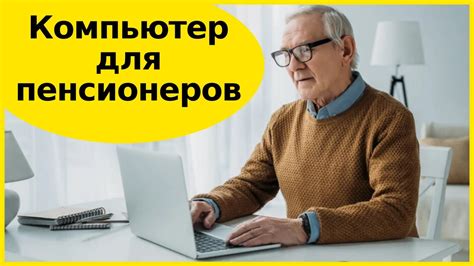 БЕСПЛАТНЫЙ ВЕБИНАР КОМПЬЮТЕР ДЛЯ НАЧИНАЮЩИХ. Учеба компьютер ...