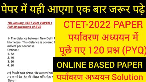 Ctet Evs Paper Solution Ctet Paper Solution Ctet Evs Ctet Previous