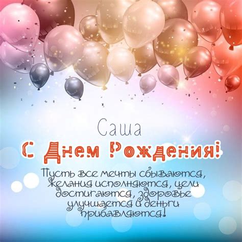 Картинки "Саша, с Днем Рождения!" (59 шт.)
