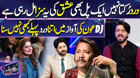 Dard Rukta Nahin Ik Pal Bhi By DJ Aon Sahiba Afzal Imran Ashraf