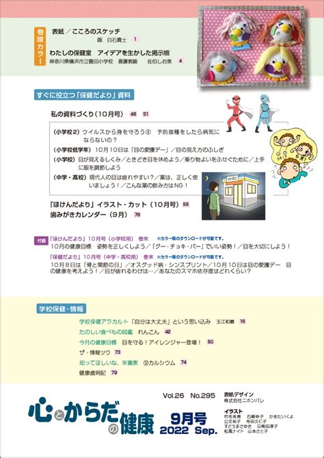 楽天ブックス 心とからだの健康2022年9月号 子どもの生きる力を育む 学校保健教育研究会 9784779705847 本