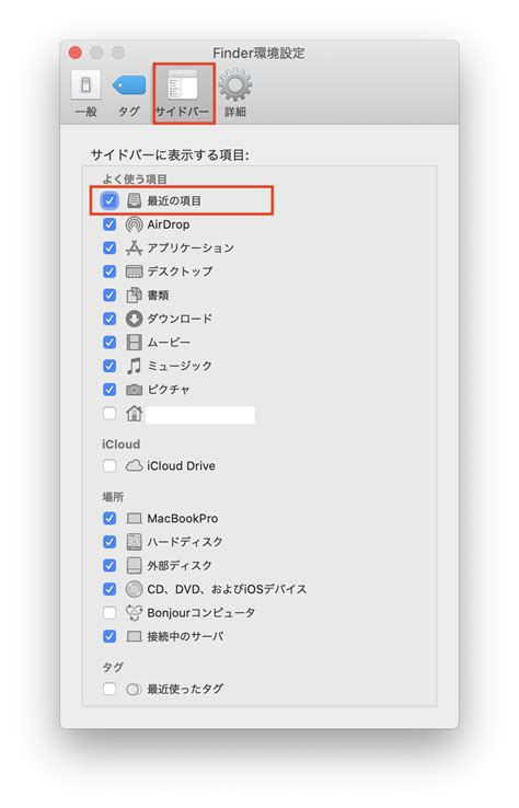 Imacで最近使った項目を誤って削除し Apple コミュニティ