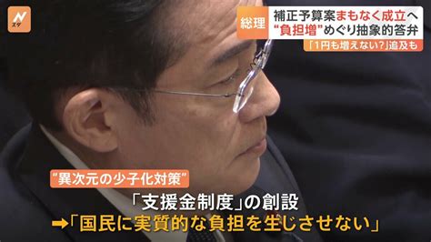 補正予算案まもなく成立へ “負担増”めぐり岸田総理の抽象的な答弁目立つ Tbs News Dig