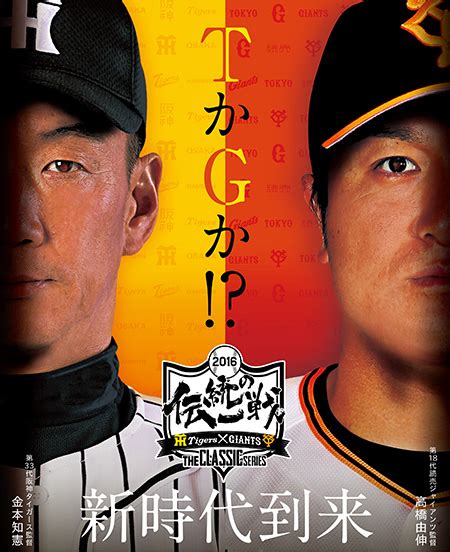 阪神タイガース・読売巨人軍共同プロジェクト始動 チケットぴあ スポーツ 野球