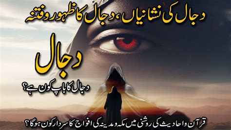 Dajjal Ki Nishaniyan Dajjal Ka Fitna Dajjal Ki Amad Dajjal Ka