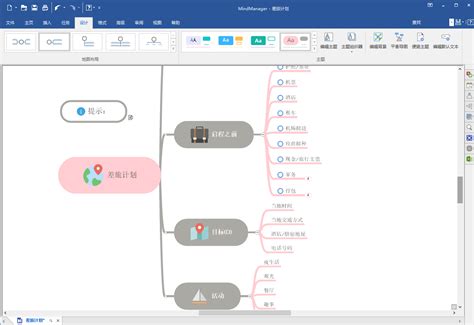 用mindmanager 2020如何制作高颜值思维导图 Mindmanager中文网站