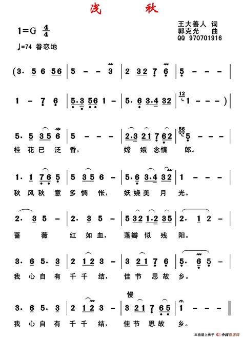 浅秋 民歌曲谱中国曲谱网