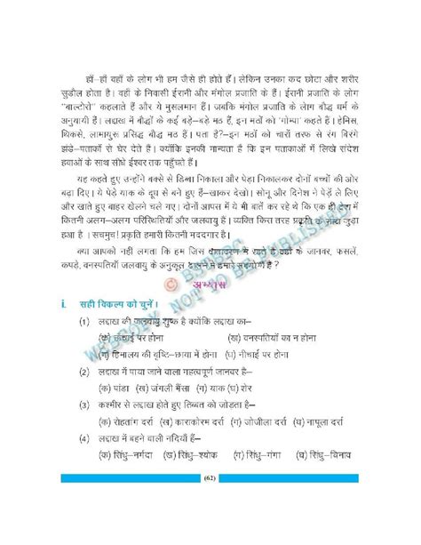 Bihar Board Book For Class Geography Pdf Aglasem