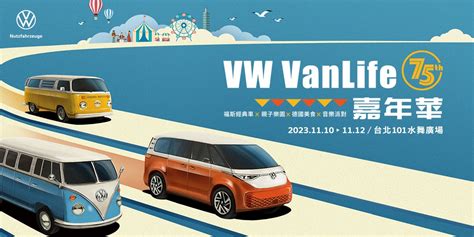 Vw Vanlife 嘉年華｜accupass 活動通