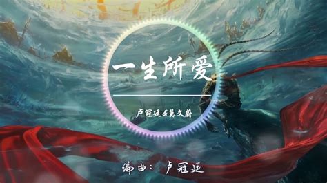 一生所爱电影《大话西游》系列插曲搜狗百科