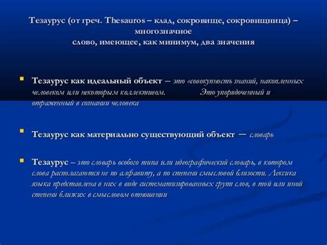 тезаурус